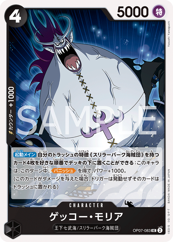 OP07-083 UC Gecko Moria